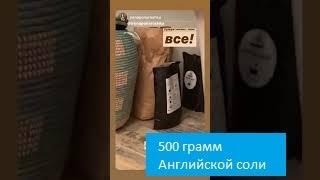 АНГЛИЙСКАЯ СОЛЬ ЭПСОМ В СОСТАВЕ АВОКАДО БОКСА ОТ ИРЕНЫ ПОНАРОШКУ