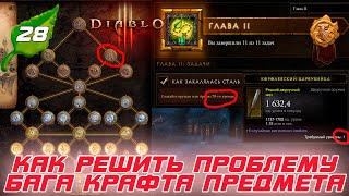 Diablo 3: КАК создать предмет 70-го уровня, если это БАГ? Это поможет вам закрыть сезонный поход.