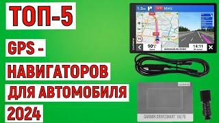 ТОП-5. Лучшие GPS-навигаторы для автомобиля 2024. Рейтинг