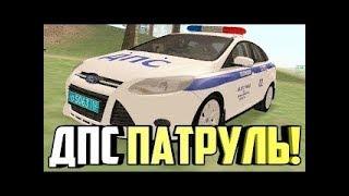 CRMP || Патруль. Будни Полковника ГИБДД на Five RP CRMP 0.3e