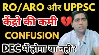 uppsc latest news 🫡| दिसंबर में भी परीक्षा मुश्किल 