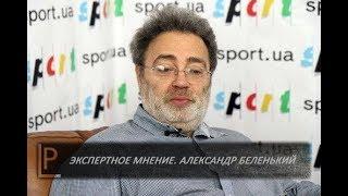 Александр Беленький: "Не понимаю, зачем Линарес рискует и дерется с Ломаченко"