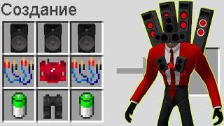 КАК СКРАФТИТЬ СПИКЕРМЕНА В МАЙНКРАФТ ? СЕКРЕТНЫЙ КРАФТ SPEAKERMAN MINECRAFT