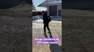 #fpv #fpvdrone #fpvfreestyle #fpvpilot #заброшки #fpvlife
