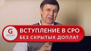 СРО строителей. Вступили в СРО строителей быстро и без скрытых доплат. Отзыв ООО "АС Групп"