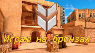 Standoff 2 |14| Играю на бронзах в союзниках. Демка #standoff2 #сделайтеантичит