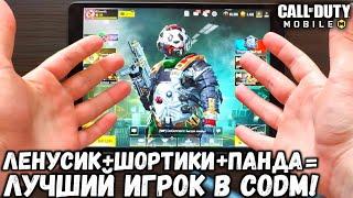 ЛЕГЕНДАРНЫЙ ЛЕНУСИК И МИЛАЯ ПАНДА ПРОТИВ СКВАДОВ В КОРОЛЕВСКОЙ БИТВЕ В CALL OF DUTY MOBILE!