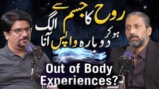 Out of Body Experience || Astral Projection || Yasir Janjua Podcast With Zaryab Hashmi