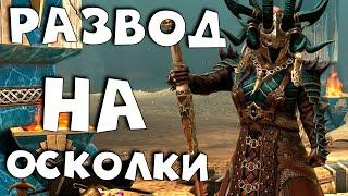 развод на осколки! Самый масштабный х10 за все время ! RAID shadow legends