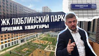 ЖК Люблинский Парк - Приемка квартиры с НЕПРИЕМЛЕМЫМ качеством отделки