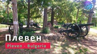 Плевен Pleven ▶ БОЛГАРИЯ