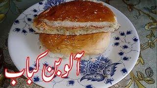 BUN KABAB RECIPE/URDU RECIPES PAKISTANI FOOD/ALOO BUN KABAB RECIPE