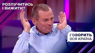 Бомба, кілер та коханець-бельгієць: як розлучитись і вижити? | Говорить вся країна