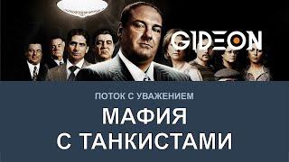 Стрим: МАФИЯ БЕЗ УВАЖЕНИЯ И СО СТАРЫМ ВЕДУЩИМ! Левша, Блади, Инспирер и Ко