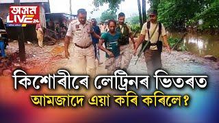 কিশোৰীৰে লেট্ৰিনৰ ভিতৰত আমজাদ! দেখা পালে অন্য এগৰাকী মহিলাই ৷