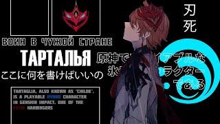 Что произошло с Тартальей в сюжете Фонтейна? Разбираемся | Genshin Impact