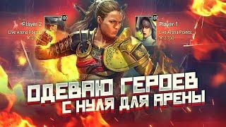 Одеваю герою на арену / Стрим Raid shadow legends