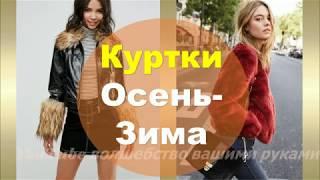 ДУБЛЁНКИ  МЕХОВЫЕ КУРТКИ  ПУХОВИКИ ОСЕНЬ 2019 ЗИМА  2020