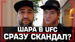 МЕЖДУНАРОДНЫЙ СКАНДАЛ в UFC!? Шара Буллет и Гор Азизян СПОРЯТ - ГОТОВ ли к своему ДЕБЮТУ ?