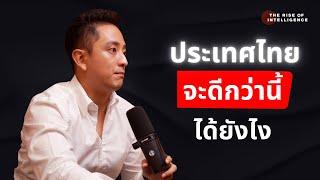 CK Fastwork: ประเทศไทยจะเปลี่ยนถ้าการเกษตรโตแล้วคำว่า "บ้านนอก" หายไปจากพจนานุกรม