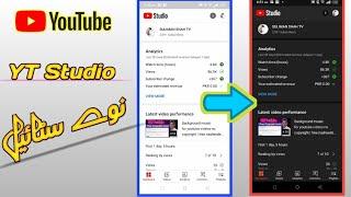 [Yt Studio New Updates]Dark Mode for YouTube Studio -suliman shah tv