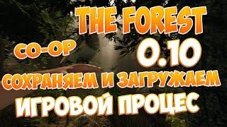 The Forest 0.10 - [MULTIPLAYER] Сохраняем и загружаем игровой процесс (УРОК)