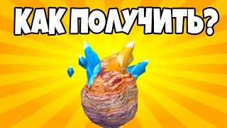 КАК ПОЛУЧИТЬ ОСКОЛОЧНОЕ ЯЙЦО В EGG HUNT 2020 | КАК ПОЛУЧИТЬ EGG OF THE SHARD SEEKER