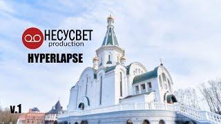 Hyperlapse Kaliningrad shot v.1  | НесуСвет production