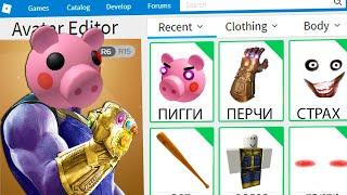 КАК СТАТЬ ПИГГИ ТАНОСОМ В РОБЛОКС ??? | Roblox | Роблоксер Альберт