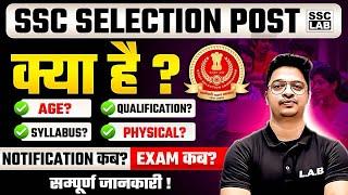 SSC Selection Post Kya Hota Hai? SSC Phase 13 Notification, Age, Syllabus, Salary | Full Details