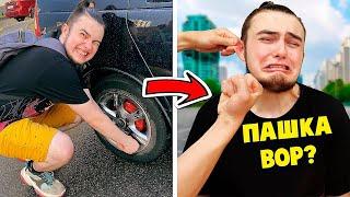 Мой друг ВОРУЕТ КОЛПАЧКИ С МАШИН! *7 СЕКРЕТОВ Пашки Ширяева*