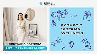 Sapphire Business Leader Светлана Карпова на Wellness Energy – 2023