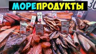 ЦЕНЫ на морепродукты 2021 Сахалин