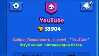 Brawl Stars #35. КАК СДЕЛАТЬ ЦВЕТНЫМ НАЗВАНИЕ КЛУБА , ЕГО ОПИСАНИЕ, А ТАКЖЕ ОТПРАВЛЯТЬ ПИСЬМО КЛУБУ!