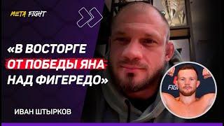 Фигередо НЕ СОЗДАЛ особых ПРОБЛЕМ ЯНУ / Бой с Эномото – НЕ РЕВАНШ / Салихов – ЛЕГЕНДА | Штырков