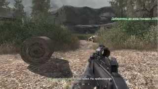 Прохождение Call of Duty 4 - Modern Warfare (Часть 7).