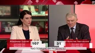 Владимир Цуркан и Станислав Павловский в программе "Дело Принципа"