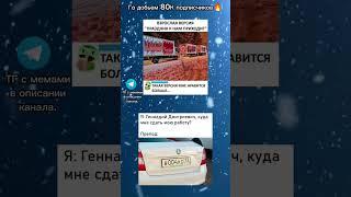 #мемы #жиза #тикток #ржака #прикол #рек #shorts #memes #fyp #youtube