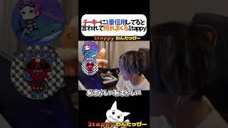 チーキーに1番信用してると言われて照れまくる1tappy   #1tappy #Lible Ace #CHEEKY #切り抜き #APEX #shorts