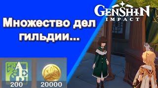 Genshin Impact. | Множество дел гильдии искателей приключений. Задания мира 25.