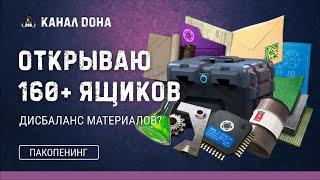 Дон открыл 162 ящика с материалами  Игра Калибр