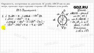 № 803 - Геометрия 8 класс Мерзляк