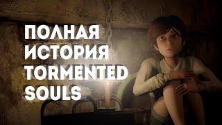 Что произошло в Tormented Souls | Разбор сюжета