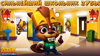 БОБЁР БЕТСИ - ИМБОВЫЙ ШКОЛЬНИК ТАЩИТ ТОП 1 В ИГРЕ ZOOBA