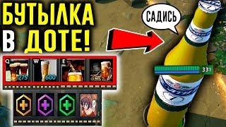 ИГРАЕМ ЗА БУТЫЛКУ! САМЫЙ УПОРОТЫЙ ГЕРОЙ ДОТЫ | DOTA 2 2CH OVERTHROW