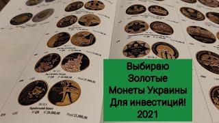 Золото Украины что купить и по чем инвестиции в монеты из золота 50 100 200 гривен цена монеты