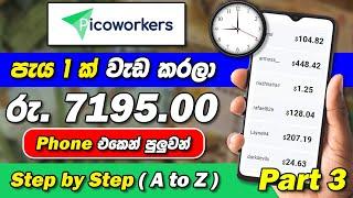 Picoworkers Sinhala 2022 ( Step by Step ) | Make Money Online | SBDigit