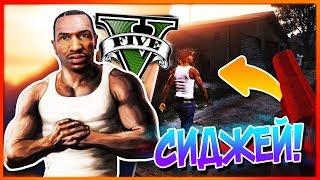 СИДЖЕЯ НАШЛИ в GTA 5 спустя ТРИ ГОДА?! - КАРЛ ДЖОНСОН в GTA V (Пасхалки/Easter Eggs)