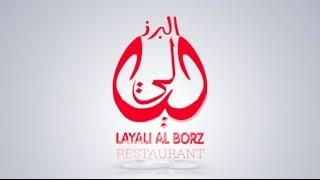 Layali Al Borz Restaurant - bfound.io (Youtube Ad)