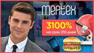 ОБЗОР MEATEX.IO – Инвестируем в Meatex? (Наш вклад 600$)